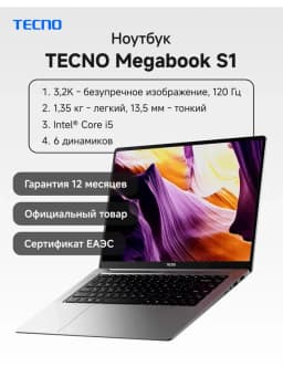 Ноутбук Megabook S1 (S15AM) 16GB 512GB (i5-1240P) серый