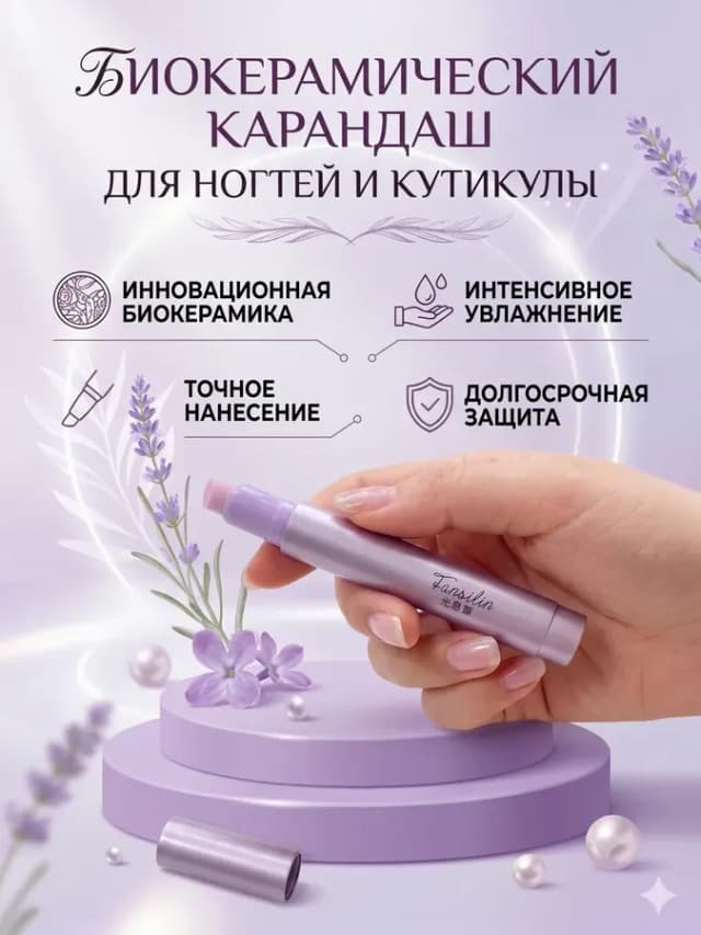 Биокерамический карандаш для кутикулы с маслом
