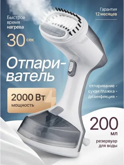 Ручной отпариватель для одежды и тканей UAKEEN 2000W , паровой утюг для дома и офиса — LUXHMSH-UAKEENZL-СВЕТСЕР