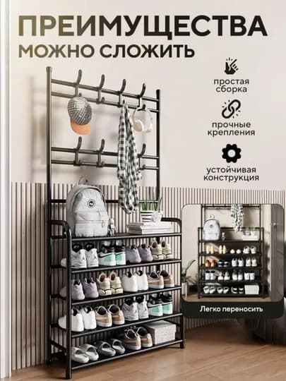 Вешалка напольная для одежды с 5 полками для обуви, гардероб с обувницей в прихожую, комод — ХУЖМАЛЛ-POLKA-ЧЕРН-kotta