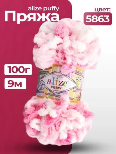 Пряжа Alize Puffy с большими петельками, разноцветные цвета — KARTOPU-ALPUFY4-ПУДР