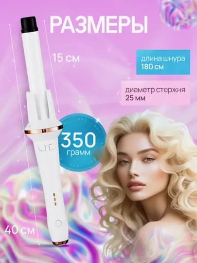 Мультистайлер 3-в-1, быстрый нагрев 15с, двойные ионы, 3 режима, автоматическая плойка — ARPS-PLO-БЕЛЫЙ