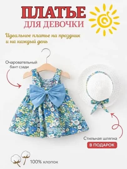 Платье для девочки летнее, платье с бантом, комплект платье и шляпка, нарядное детское платье — AZIMAG-KUYLAK-ГОЛУБ-110