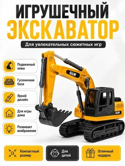 Игрушечный экскаватор на гусеничной базе — MRSTOYS-47727