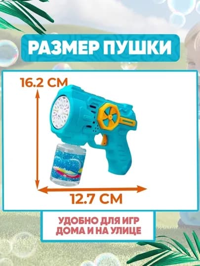 Генератор мыльных пузырей детский, на батарейках BUBBLE GUN — UNSHOPU-KOPIK-КОНФЕТН