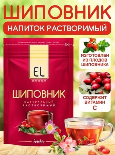 Шиповник натуральный, гранулированный EL PASSA, 75 гр — ВКРГСВТ-P1A22BA