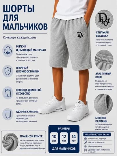 Детские трикотажные шорты — SWEETY1-DIORSHORTIK-СЕРЫЙ-10 лет