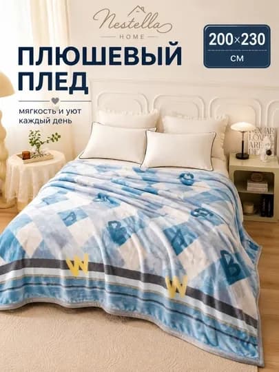 Мягкий плед, одеяло Nestella Home, летнее и осеннее покрывало, 200х230 см — ADYOLN1-MOMIQ-ГОЛУБ