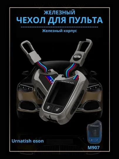 Железный чехол для пульта дистанционного управления — CAMELA-GILOFME-СВЕТЖЕЛ