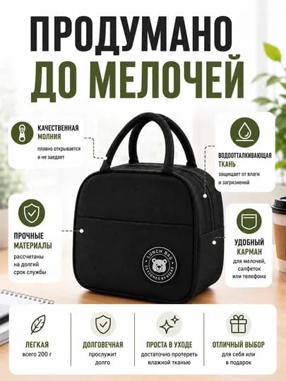 Tермо cумка для ланч бокса, сумка термос для еды, пикника и детских бутылочек — ARZONCC-TERMOSUMKA-ЧЕРН