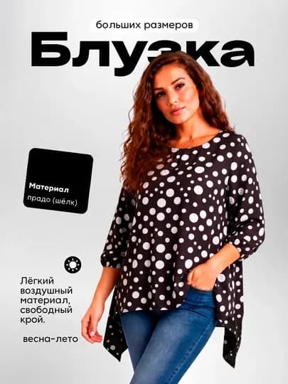 Блузка-туника женская, больших размеров 52-62, свободная, легкая, Прадо (шелк) — WMNHAPP-БЛУЗАССИМЕТ-ЧЕРН-56