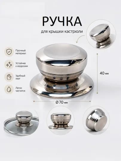 Ручка для крышки кастрюли, сковородки, казана, чайника и любой посуды — RZ-RUCHKA-СЕРМЕТ