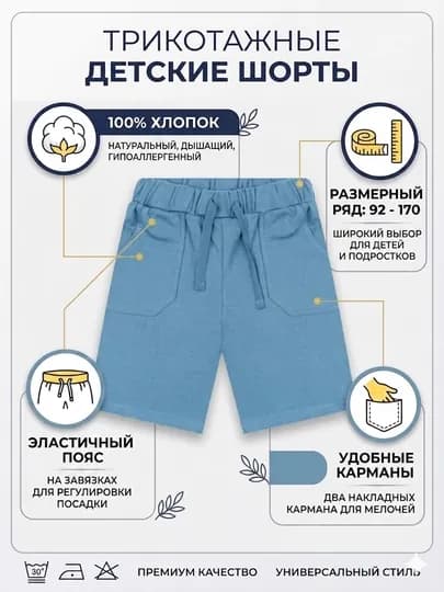 Одежда для девочек и мальчиков трикотажные детские шорты, 2-16 лет — 1842024-SHORTS-ГОЛУБ-104