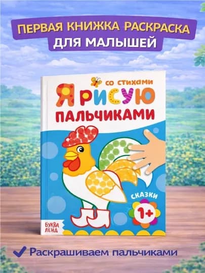 Раскраска для малышей — пальчиковая раскраска, первая раскраска для малышей — STHBOOK-ПАЛЬЧИКОВЫЕРАСКРАСКИ-СИНИЙ