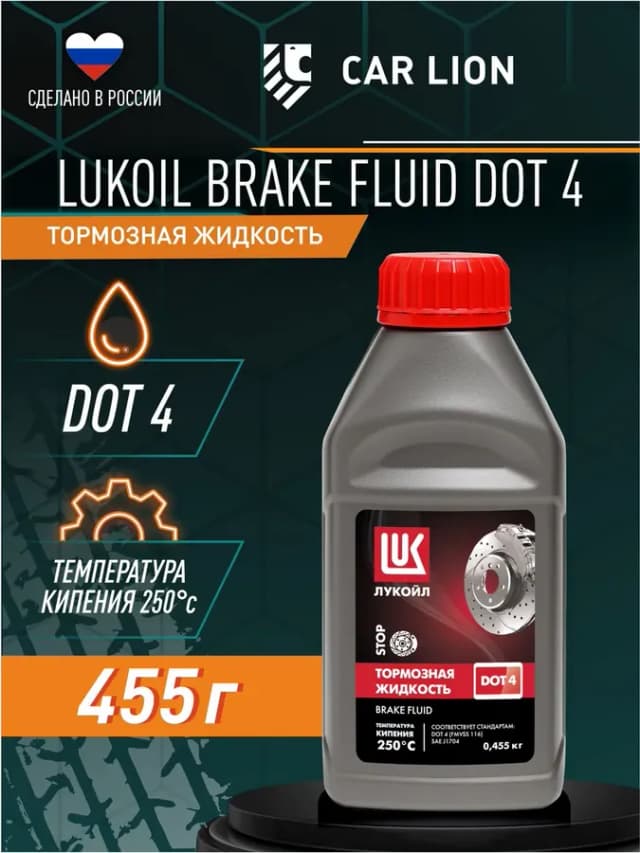 Тормозная жидкость DOT-4 455г