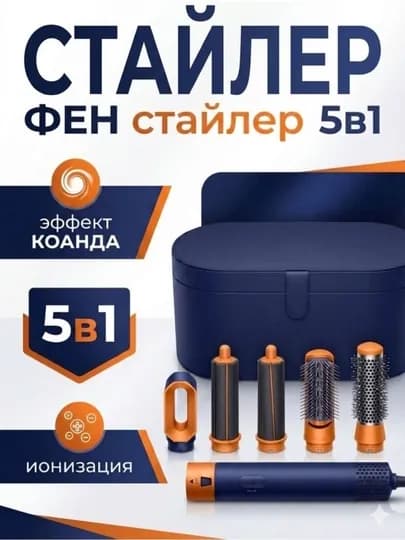 Фен стайлер для волос 5 в 1 — TMZ-DYSOBWHITE-СИНИЙ