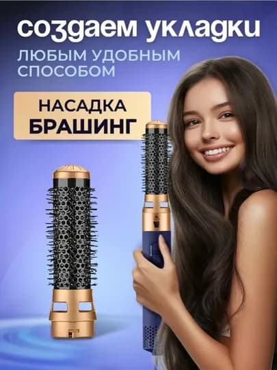 Фен-стайлер Dayson 5 в 1, для всех типов волос, для завивки и укладки — SOVGAAA-ALI3333-СИНМЕЛ