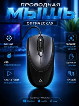 Мышь для компьютеров и ноутбуков, универсальная, проводная, с USB-подключением, черная — FRENK-SICHQONCHAQ-ЧЕРН