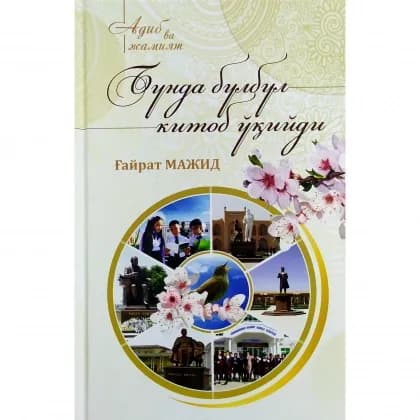 G'ayrat Majid: Bunda bulbul kitob o'qiydi (kirill)