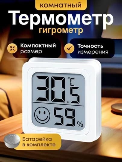 Термометр Mi 2, интеллектуальный датчик температуры и влажности — 1001ME-TERMOME-БЕЛЫЙ
