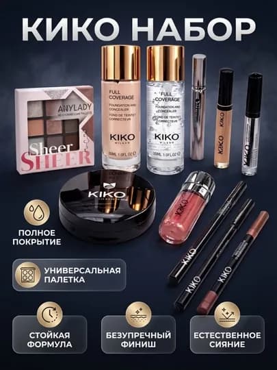 Набор косметики Kiko, 11 в 1, для ухода за лицом, подарочный бьюти бокс — NAZAAR-KIKO11V1