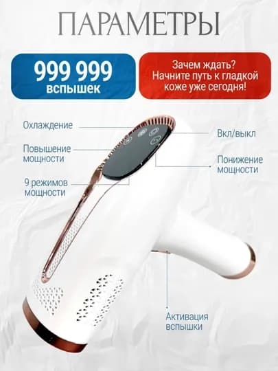 Лазерный фотоэпилятор Cronier 8816, CR 8822, CR 8821 с эффектом охлаждения, для всего тела — ЭЛМАРТ-ЛАЗЕР-БЕЛЫЙ
