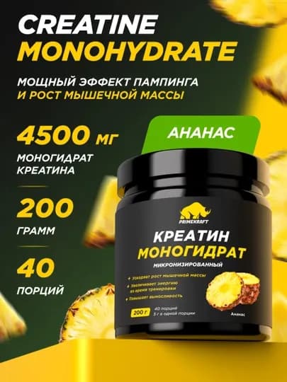 Креатин моногидрат Creatine Primekraft, 200 г, 40 порций — OMNIS-PRIMEC7-ГОРЧИЧ
