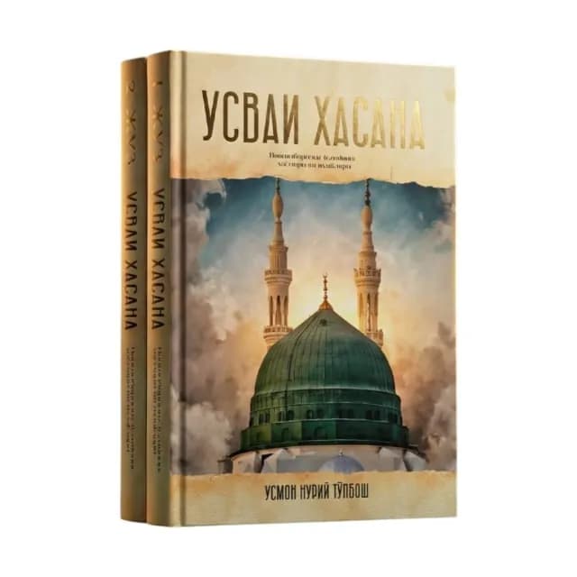 Usmon Nuriy To'pbosh: Usvai Xasana