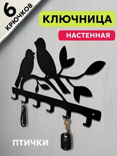 Ключница настенная для прихожей — MODEC-КЛЮЧ1-ТЕМНСЕР