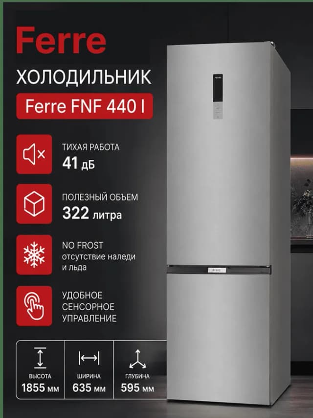 Холодильник Ferre FNF-440 I, серый