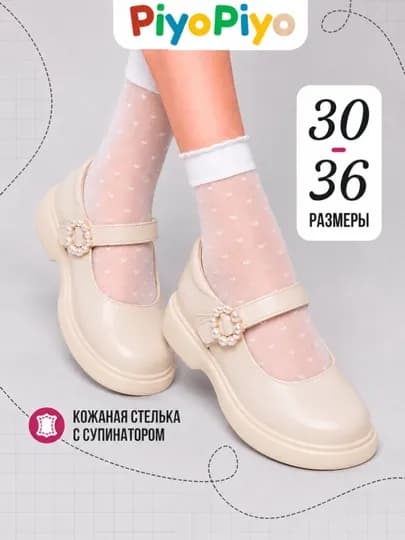 Туфли для девочек лаковые Mary Jane, школьные туфли — PIYOKID-MARYJANE-КРЕМОВ-36