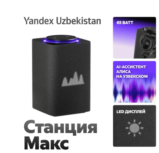 Умная колонка Яндекс Станция Макс с Zigbee, черный