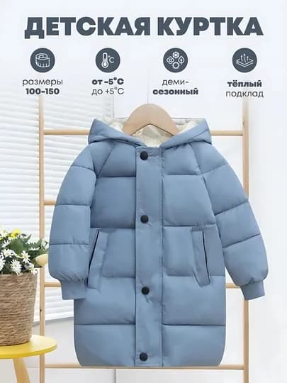 Тёплая куртка с капюшоном для детей — BBGOLD-DETISKIKURTKA-НГОЛУБ-9 лет