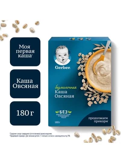 Каша Gerber® "безмолочная овсяная" с 5 месяцев, 180 г — NESTLEA-SDGSDG