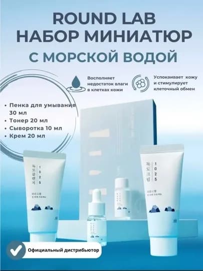 Round lab набор, увлажняющий и питательный набор для лица, Корея — KC-RONDLAB-ГОЛУБ