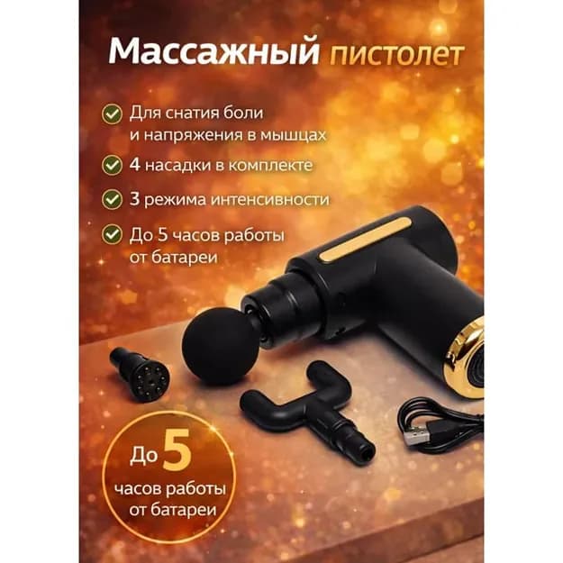 Массажный пистолет, портативный ручной вибрирующий массажер для шеи, спины, плеч, ног