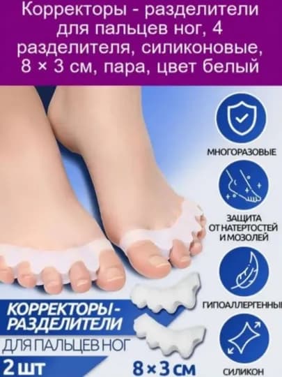 Широкие стельки под пальцы, силиконовые, подушечки от натоптышей — ELITEPA-OYOQ-СЛНКОСТ