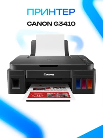 Принтер Canon G3410 — GKSTR-ZXCBNM8978973284DFSH23JKHS