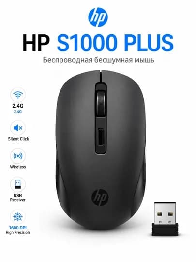 Беспроводная мышь HP S1000 PLUS 2.4G — KLAVETU-SICHQONCHA1000HP-ЧЕРН