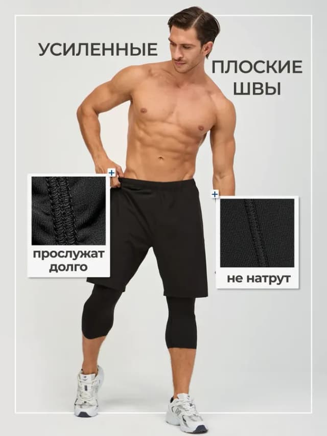Шорты с тайтсами спортивные