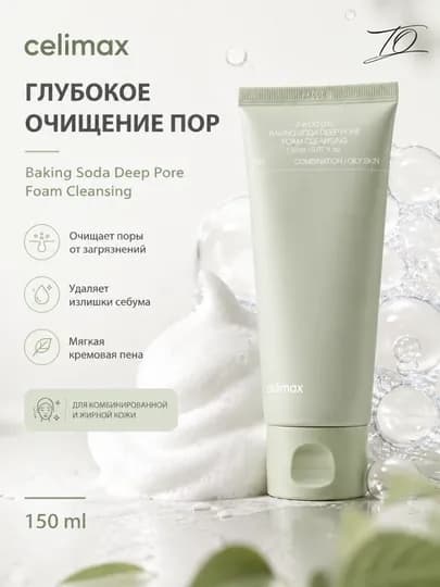 Celimax Baking Soda Deep Pore Foam Cleansing пенка для глубокого очищения пор — ORIG08-PENKACELIMAX