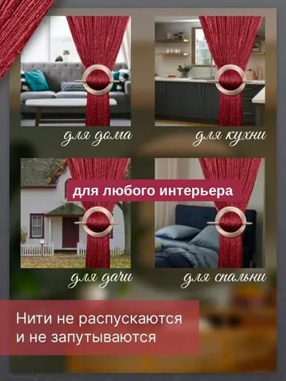 Нитяные шторы лапша, кисея, тюль, с люрексом, разноцветные, размер 100 см на 200 см — ELSHOME-24SHKIS-ТЕМНРОЗ