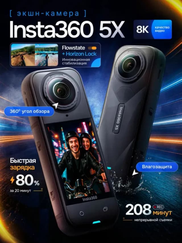 Экшен-камера Insta360 X5, черный