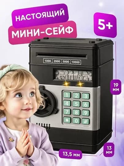Детский сейф копилка с кодовым замком — ИГР-SAFE-ЧЕРН