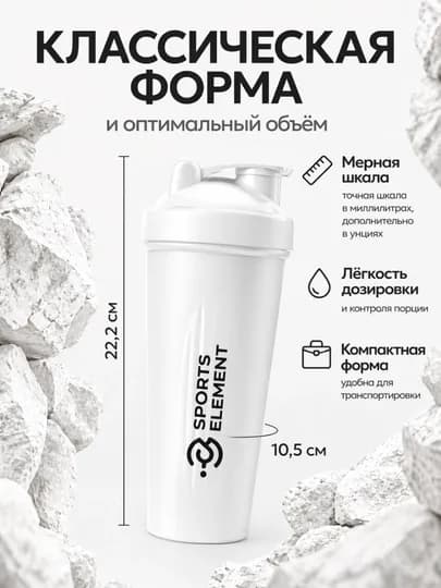Шейкер бутылка для воды-шейкер, спортивная бутылка, гейнер, вода, протеин, 600 мл, унисекс — CHUNTAK-SHEKIR600-БЕЛЫЙ