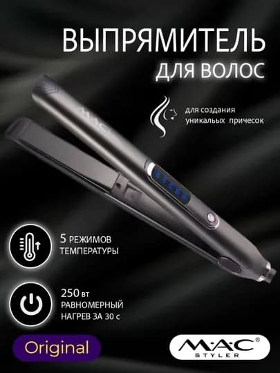 MAC Professional soch tekkislovchi dazmol , stayler-ployka MC-3082 Замечательный подарок — VGRSHO-MAC3082-ЧЕРН