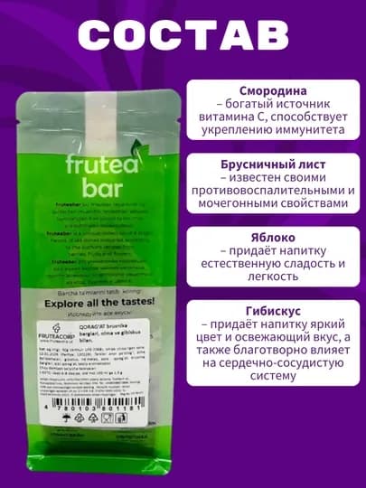 Фруктовый чай Fruteabar, с натуральными сублимированными фруктами, 6 вкусов, 50 гр — 9898-FRUTEABARTEA-ФИОЛЕТ
