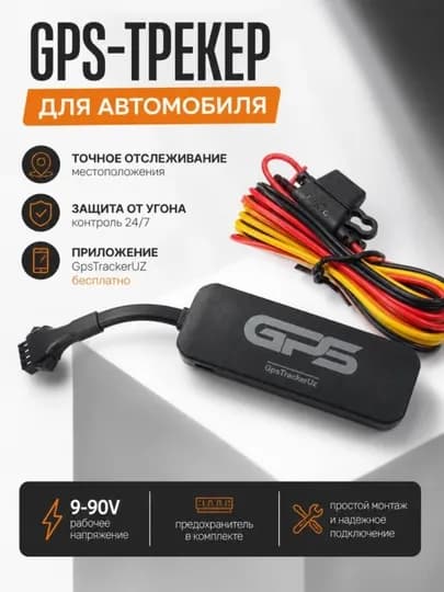 Gps трекер GTU Start 2GGT06 — GPSTRAC-ST901L