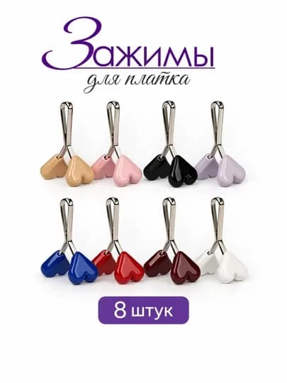Зажимы, булавка, брошка, клипса для платка, шарфа, хиджаба, 8 шт — NUR1999-TON0003-КРЕМОВ