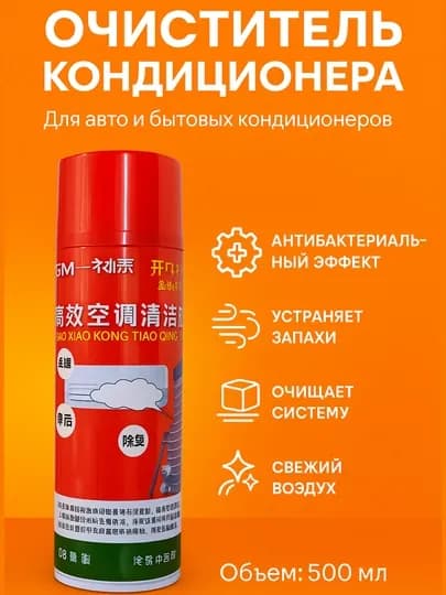 Средство для чистки и дезинфекции кондиционеров BITOP — SERVIS8-BITOP1